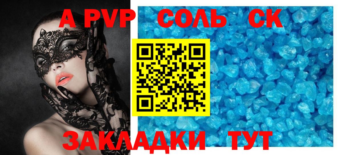 А ПВП Соль Кувандык