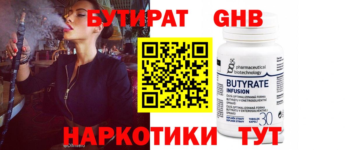 Бутират Butirat Кувандык