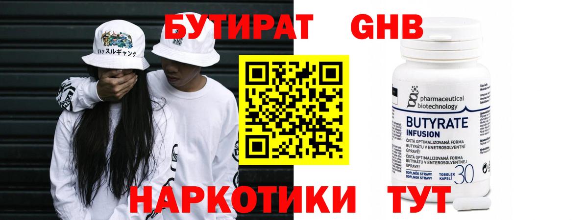 Бутират бутик  Вход с VPN  Бутират  Кувандык 