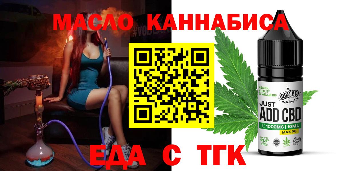 Печенье с ТГК марихуана  Вход с VPN  Кувандык 