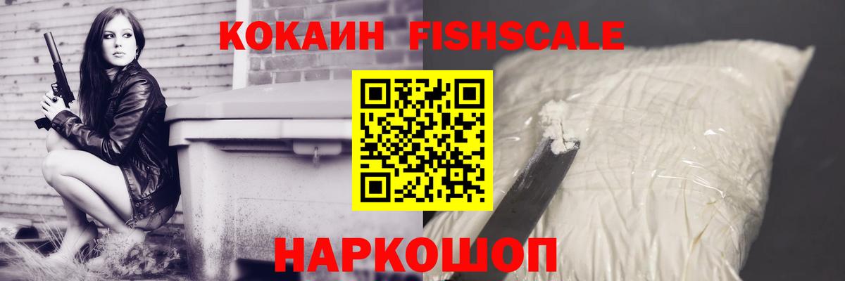 Кувандык  Cocaine Боливия  Cocaine Fish Scale  Вход с VPN 