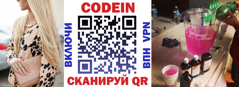 Кодеин напиток Lean (лин)  Кувандык 