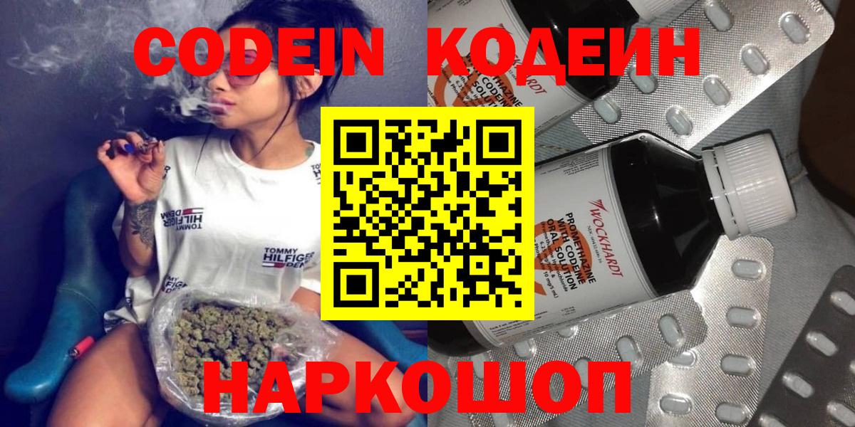 Codein Purple Drank  Кодеиновый сироп Lean Purple Drank  Кувандык  Вход с VPN 
