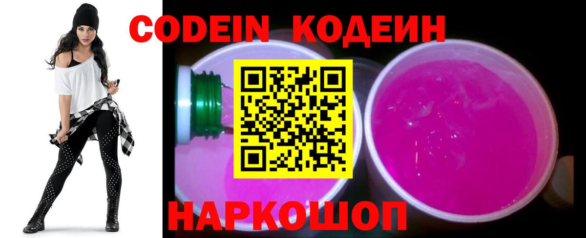 Codein Purple Drank Кувандык
