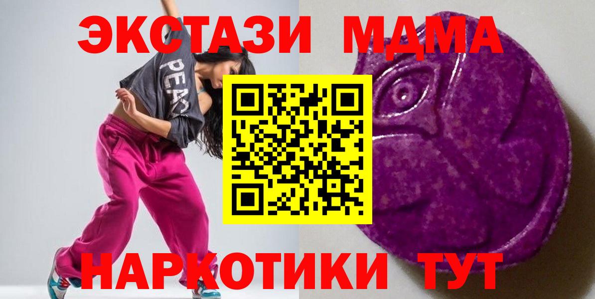 Экстази MDMA  Ecstasy  гидра вход  Вход с VPN  Кувандык 