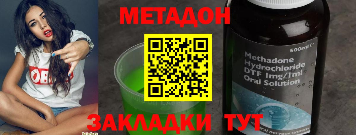 МЕТАДОН methadone Кувандык